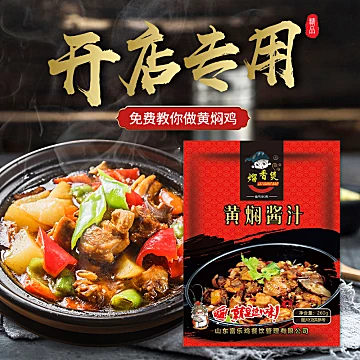 【熘香煲】黄焖鸡米饭酱料260g[5元优惠券]-寻折猪