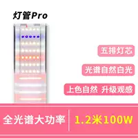 Линейная лампа, высокая мощность, 1.2м, 100W