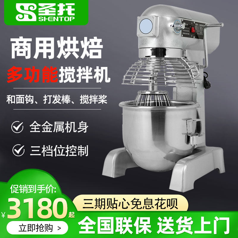 Holy Trust STMS-B20 Double Speed Double Action And Noodle Machine Commercial Cake Bread Flour Mixer Fully Automatic Coop Machine