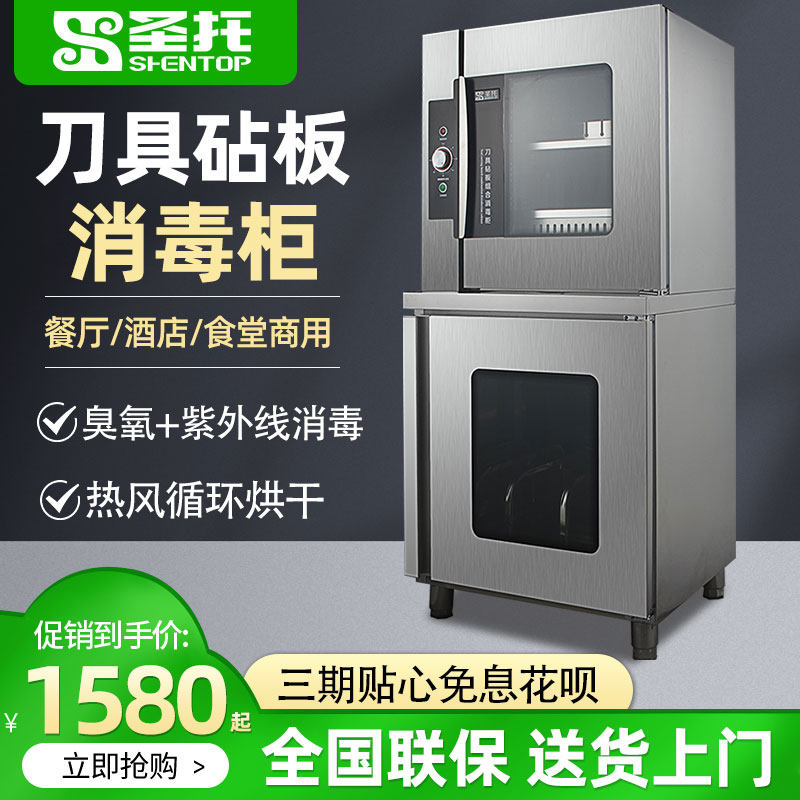 Sacred Trust Ultraviolet Cutter Chopping Cabinet Commercial Standing Hot Air Circulation Kitchen Kitchen Knife Cutting Board Disinfection With Lock