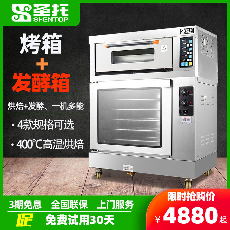 Santo Commercial Electric Oven Oven Multifunctional Combination Oven Fermentation Box Private Baking Large Oven with Proofer