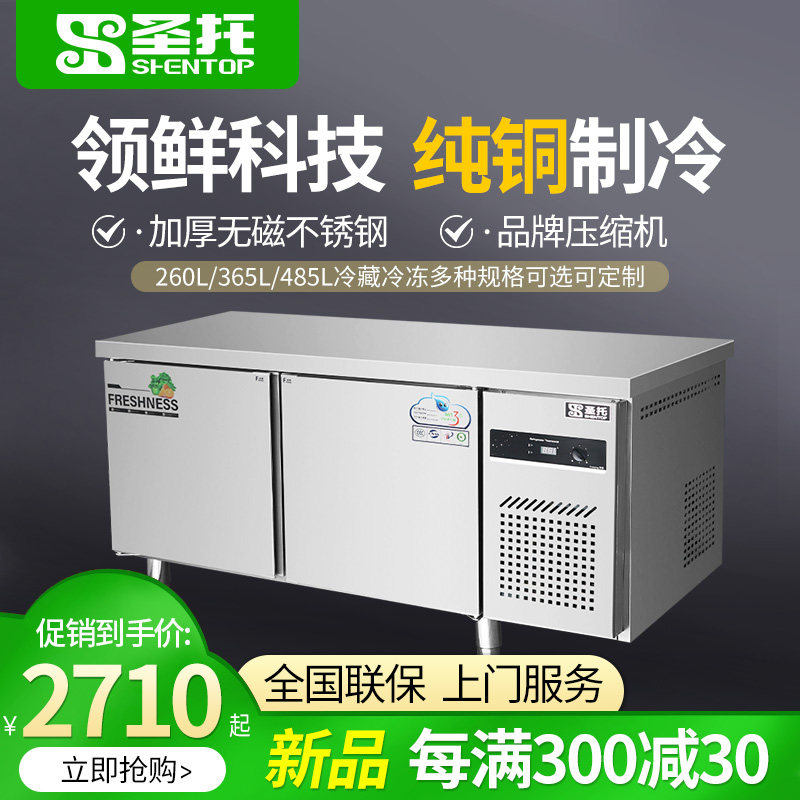 Santo commercial flat cold refrigeration workbench two-door fresh-keeping freezing workbench 1 2 meters stainless steel freezer