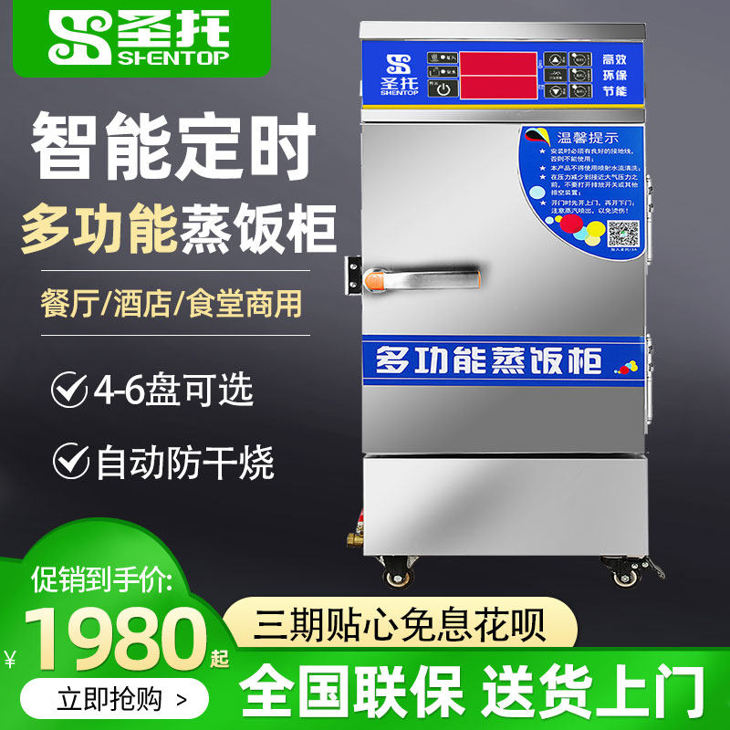 Santo STZ-S04 Automatic Rice Steamer Commercial Hotel Canteen Multifunctional Steamer Single Door Electric Rice Steamer - Taobao