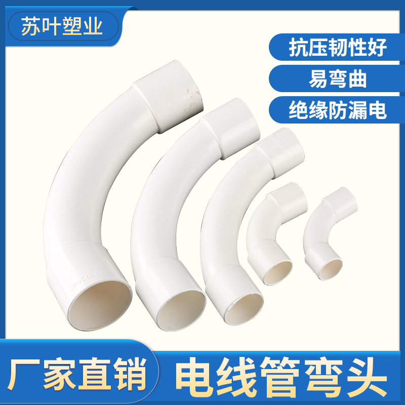 AD butterfly PVC wiring pipe moon elbow 90 degrees 32 threading pipe 75 water pipe large arc elbow 110 accessories