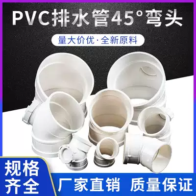 Decoration PVC straight curved 45 degree 90 degree elbow door curved drain pipe with inspection saliva pipe fittings engineering factory