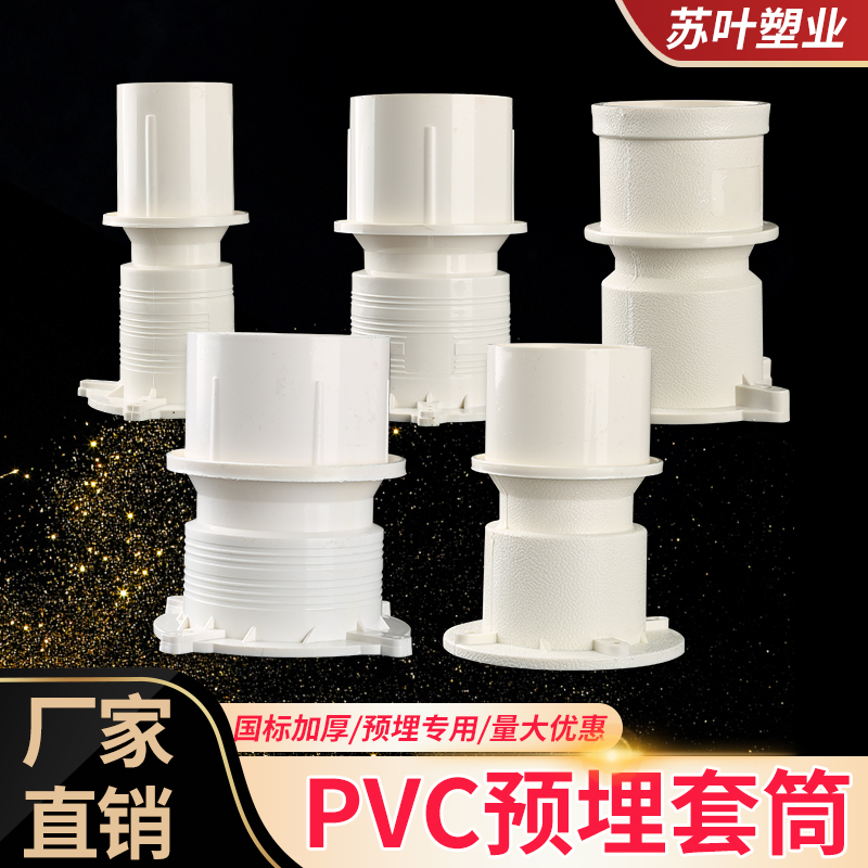 PVC embedded 110 Sleeve water stop section height and thickness 160 Tooling embedded 200 Drainage direct accessories 50 75