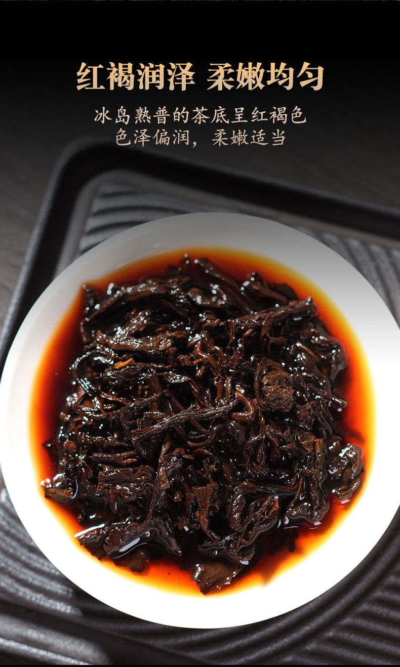 非遗传承 班贡 6年老料 冰岛普洱茶熟茶 礼盒装 图7