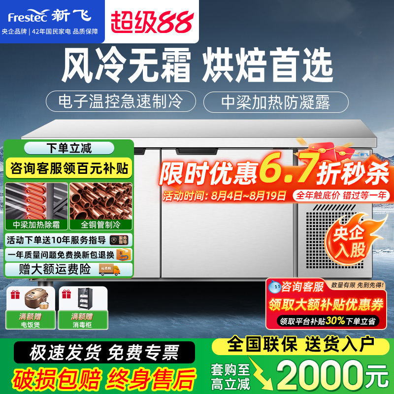 Xinfei Commercial Frost-Free Air-Cooled Fresh-Keeping Workbench Freezer, Air-Cooled Frost-Free Refrigeration and Freezing Cabinet, Complete Set of Baking Equipment