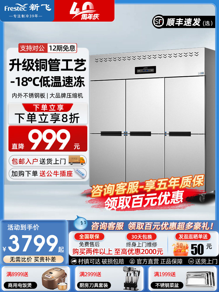 Xinfei Six-Door Refrigerator Commercial Dual-Temperature Kitchen Refrigeration and Freezing Commercial Freezer Vertical Large-Capacity Six-Door Freezer