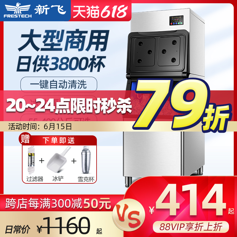 New Fly Ice Maker Commercial Large Milk Tea Shop Large Capacity Square Ice Making 100KG Fully Automatic Bar Ice Cubes Machine