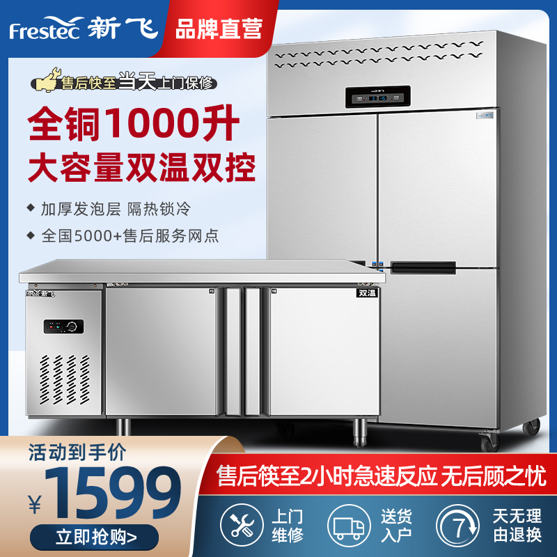 Xinfei four-door commercial refrigerator kitchen catering refrigerated freezer 4-door vertical freezer large capacity workbench