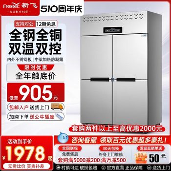 Xinfei Four-Door Refrigerator Commercial Dual-Temperature Kitchen Refrigeration and Freezing Four-Door Freezer Vertical Large-Capacity Six-Door Freezer