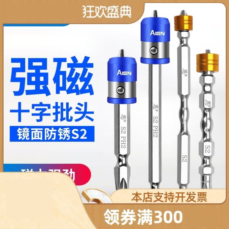 Batch head screwdriver head double cross wind batch head alloy steel hexagonal magnet split head cutter head magnetic ring accessories hand electric drill