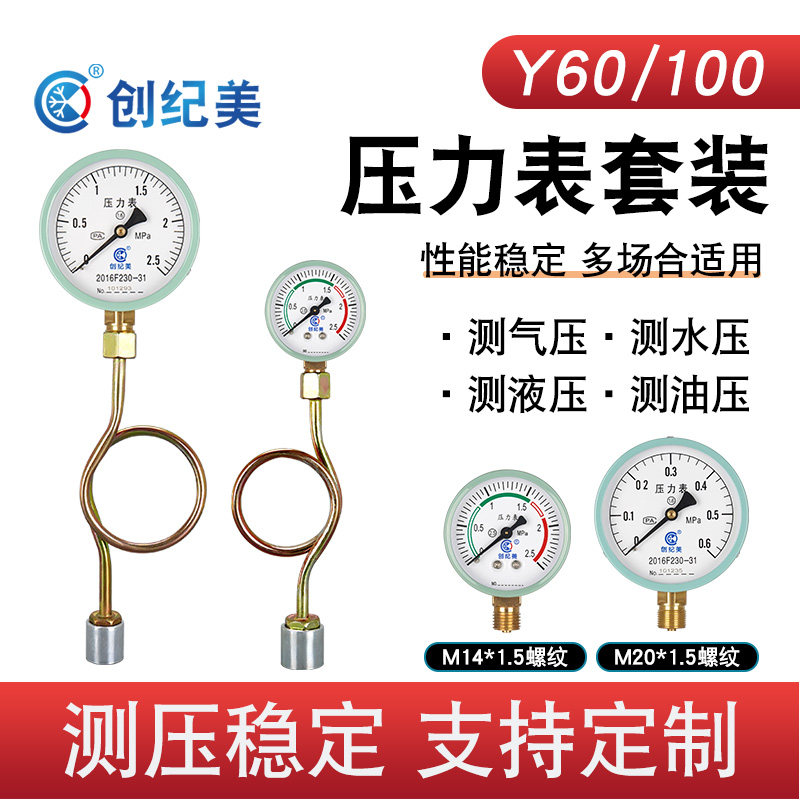 Y100/60普通压力表自来水消防管道水压表气压表地暖气缓冲管套装