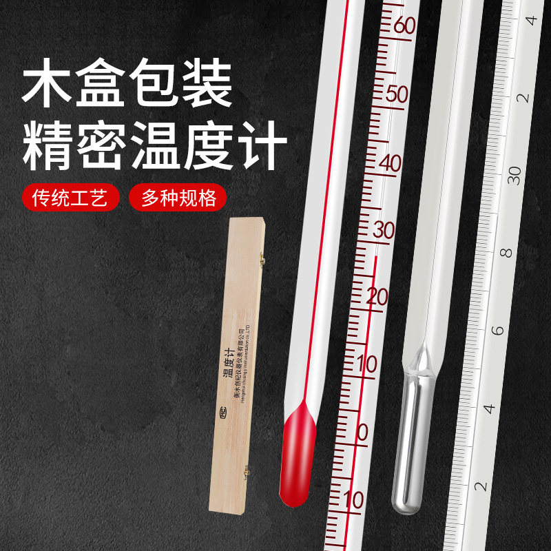 玻璃棒式红水银温度计工业用高精度0.1实验测水温家用化工木盒装