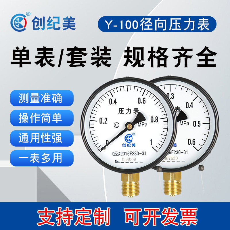 压力表y100水压表气压表消防管道用套装真空负压油压表1.6级液压