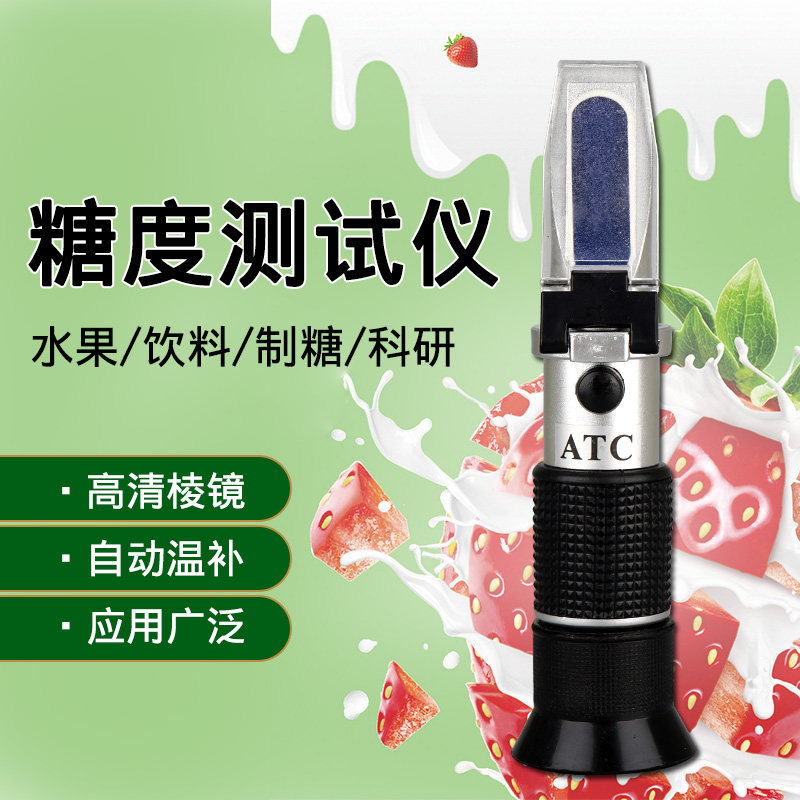 水果糖度计测糖仪测糖仪手持折光仪数显甜度计饮料糖份含糖量测试