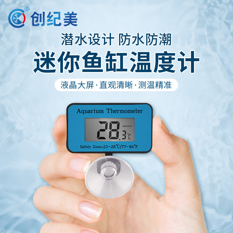 养鱼水温计热带鱼鱼缸电子温度计数显水温仪水族箱测温仪缸内防水