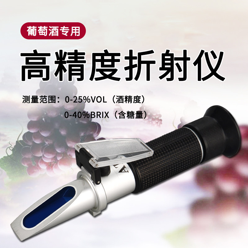 葡萄酒酒精度数检测仪果酒专用酒度计浓度计高精度白酒酒表酒尺