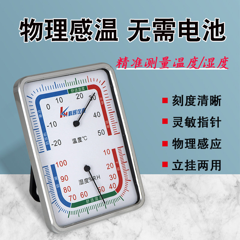 家用温湿度计室内婴儿房高精准温度计湿度计桌摆壁挂式药店温度表