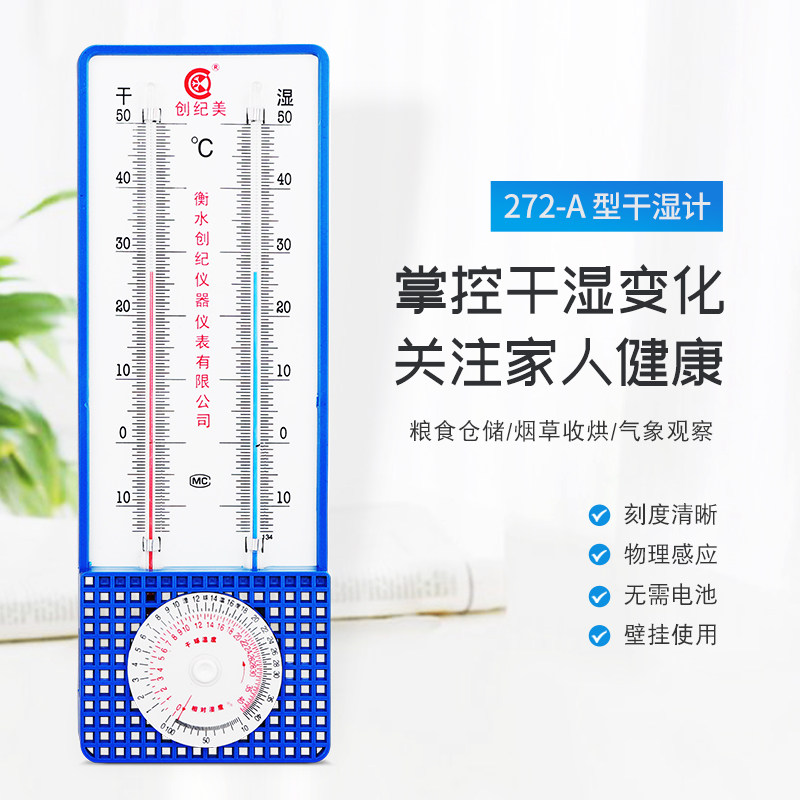 干湿温度计湿度计高精度干湿球温度表家用室内养殖场精准库房壁挂