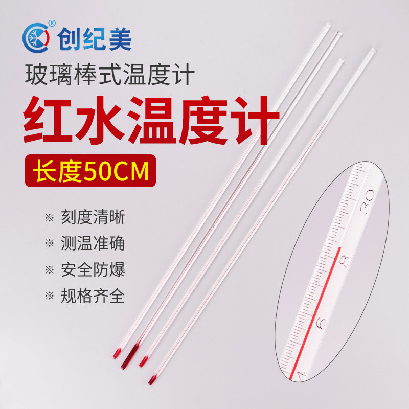 加长红水温度计玻璃棒式短小温度表工业用高精度实验酒精测水温