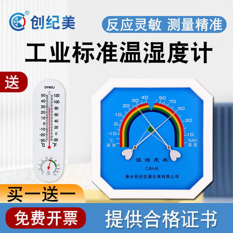 家用工业高精度挂式温度湿度表温湿度计表药店房实验室干湿计养殖