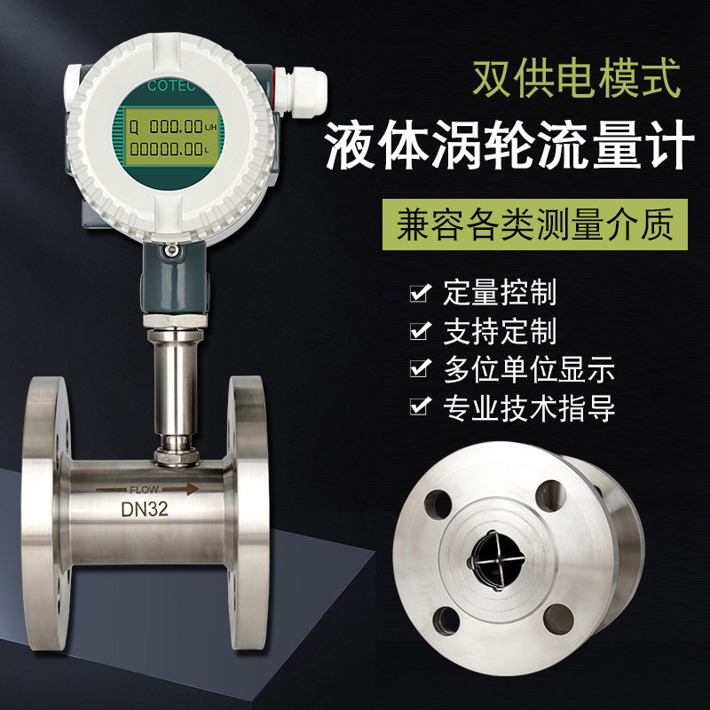 智能涡轮流量计lwgy液体水柴油甲醇酒精脉冲流量计不锈钢智能数显