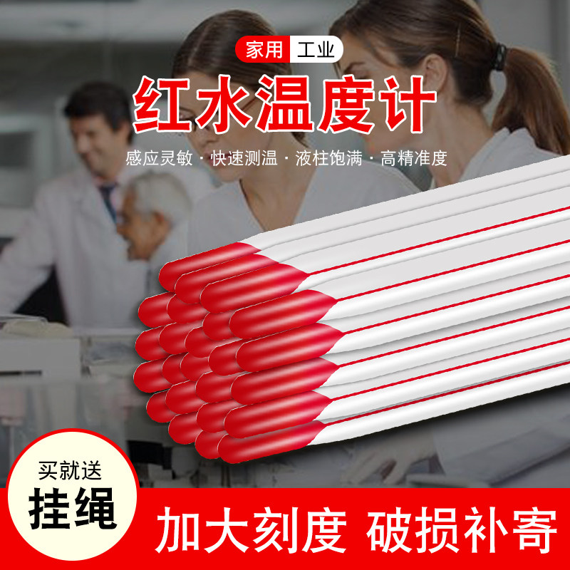 玻璃棒式温度计工业用高精度高温水银红水酒精煤油水温计家用大棚