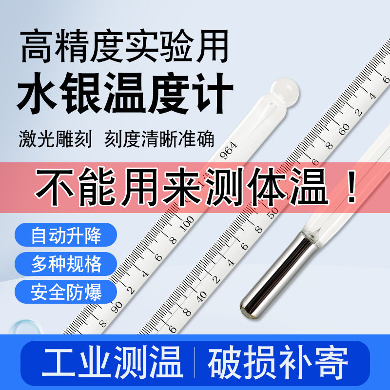 水银温度计高精度0.1工业实验室测温仪高精密玻璃棒式温度表过检