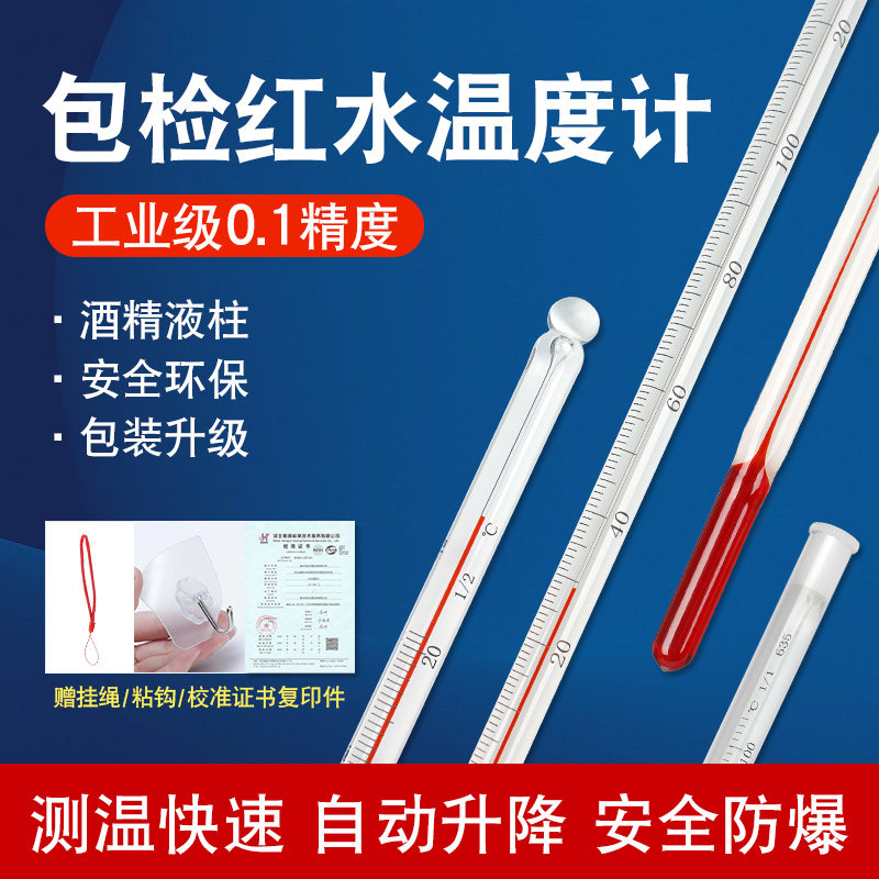 高精密红水温度计玻璃棒水银温度计工业用实验室专用测水温家用