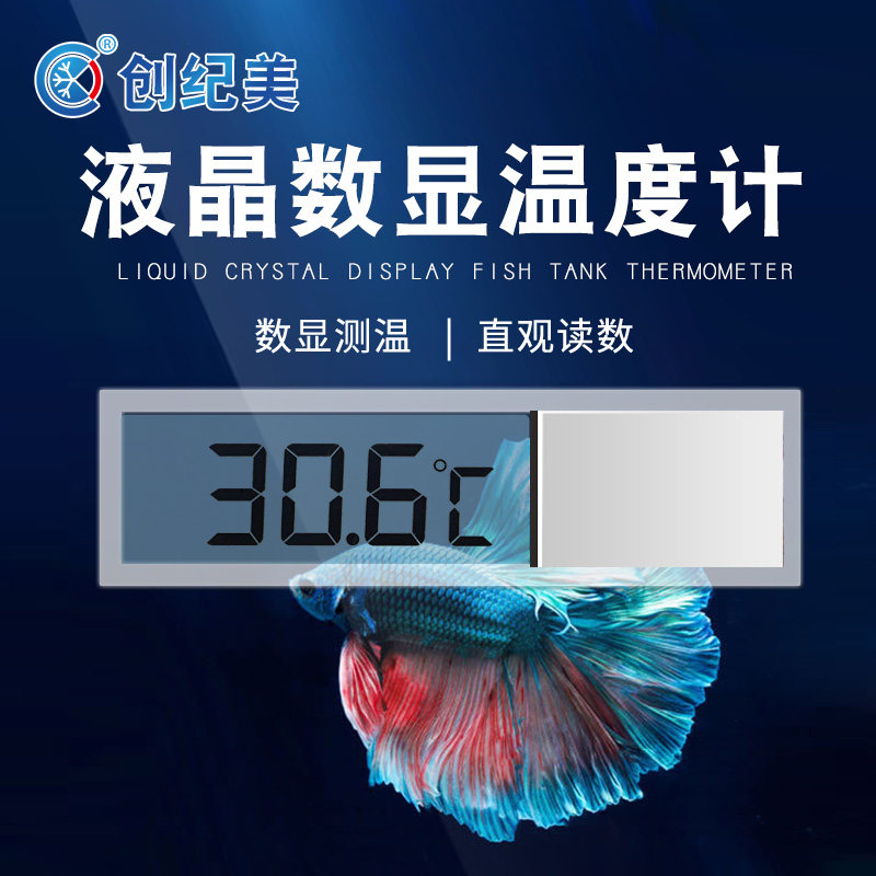 水族箱专用高精度鱼缸温度计测水温计表数显电子水温表乌龟缸宠物