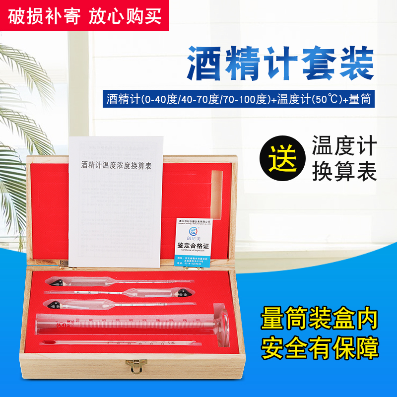 Alcohol meter alcohol meter measuring instrument liquor special wine ruler high-precision measuring alcohol alcohol degree device wine table household