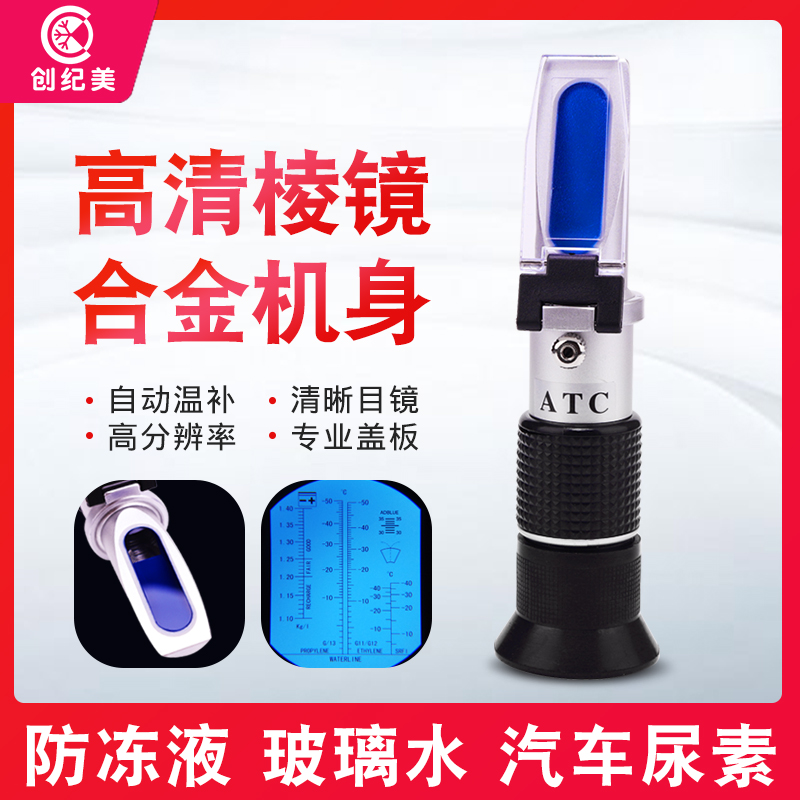 Coolant freezing point detector glass water vehicle urea liquid concentration tester ethylene glycol methanol concentration meter