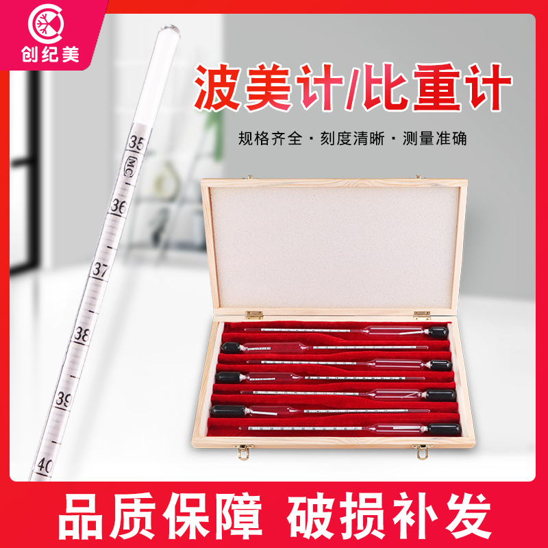 Hydrometer density meter liquid cool skin paste concentration honey mud lime sulfur mixture Baume meter Pomei high precision
