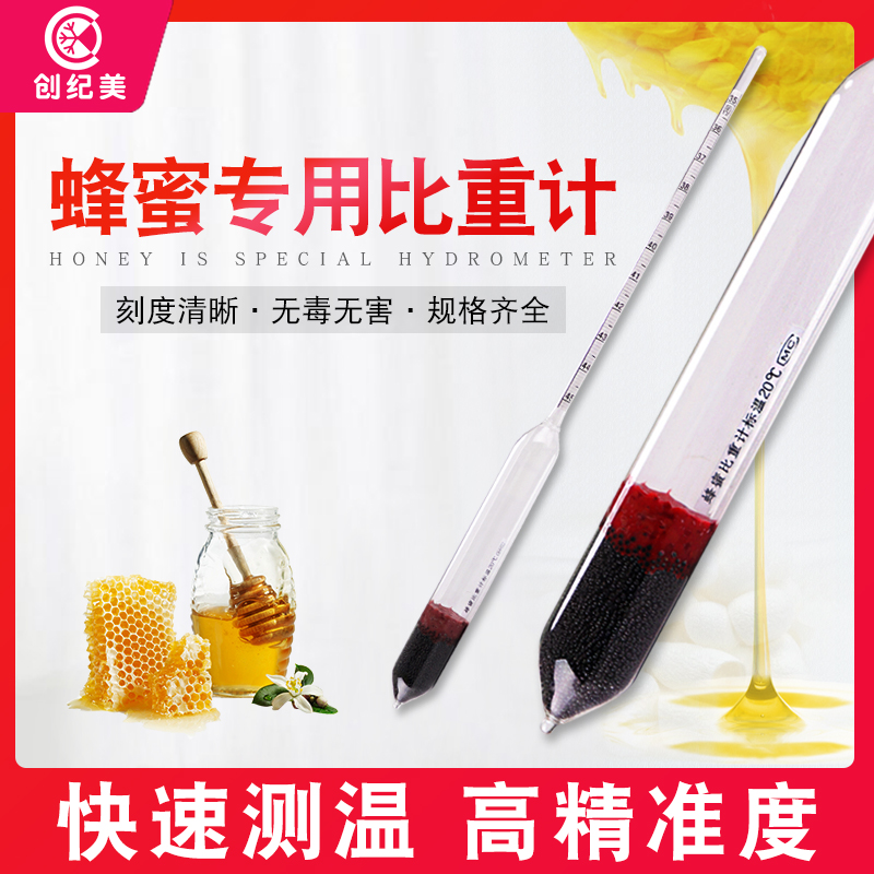 Honey measurement concentration meter hydrometer Baume degree meter honey special sugar meter density meter beekeeping tester