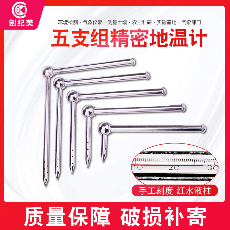 Geothermometer agricultural greenhouse measuring ground temperature right angle thermometer soil land test field layered five groups of ground temperature table