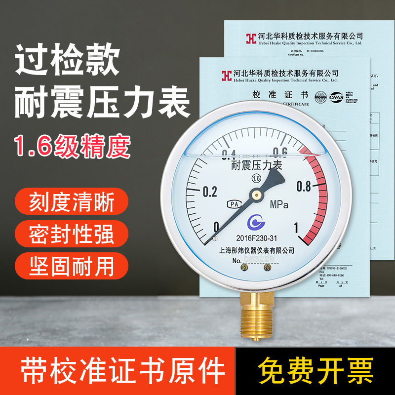 yn100径向耐震压力表真空气压力表带校准证书充油抗震油压水压表