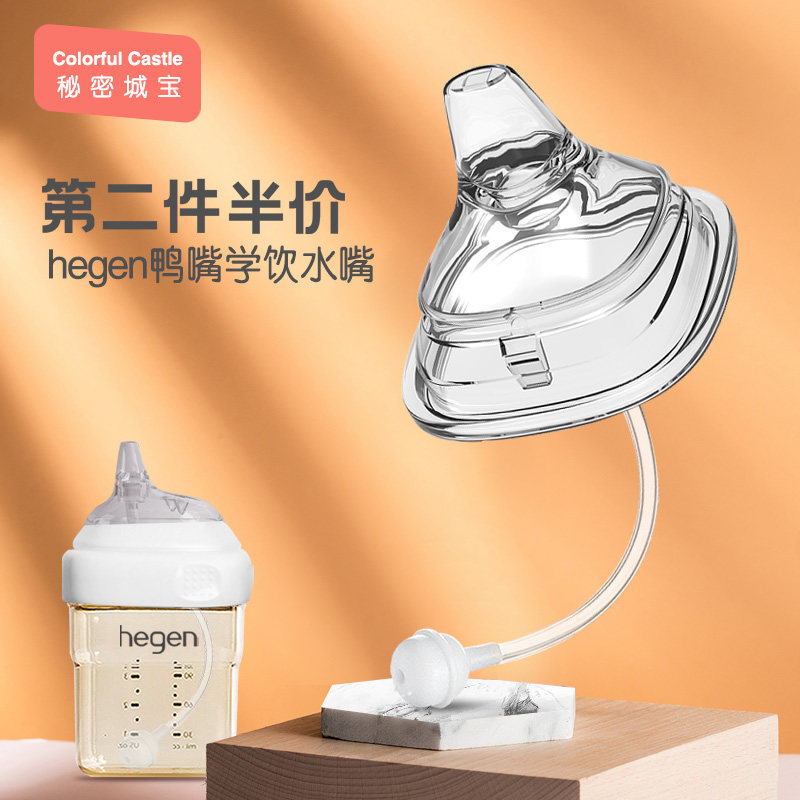 hegen duckbill hagen pacifier Gravity ball straw hengen bottle accessories Hegen learning mouth cup Universal