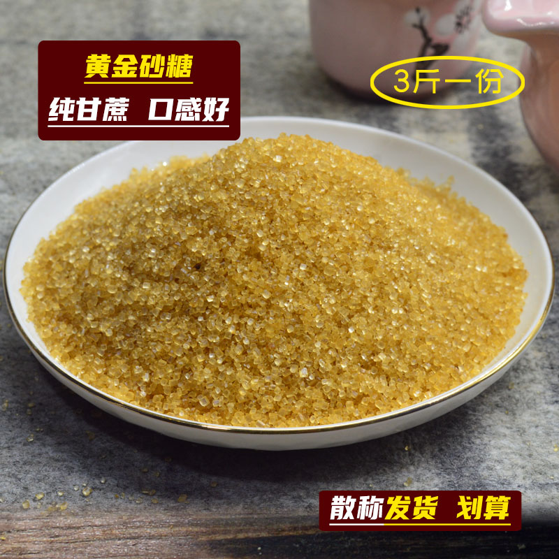 Guangxi Gan Festival Gold granulated sugar 1500g Bulk two granulated sugar yellow granulated sugar cane coarse baking milk tea dispersed call caramel