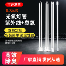 UV photooxygen lamp 150W industrial waste gas U-shaped 810mm UV high ozone photooxygen catalytic lamp ballast