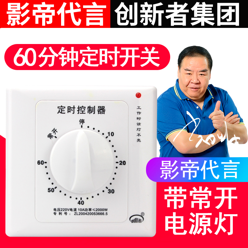 60-minute timer switch controller 220v countdown automatic power-off mechanical type 86 pump timer