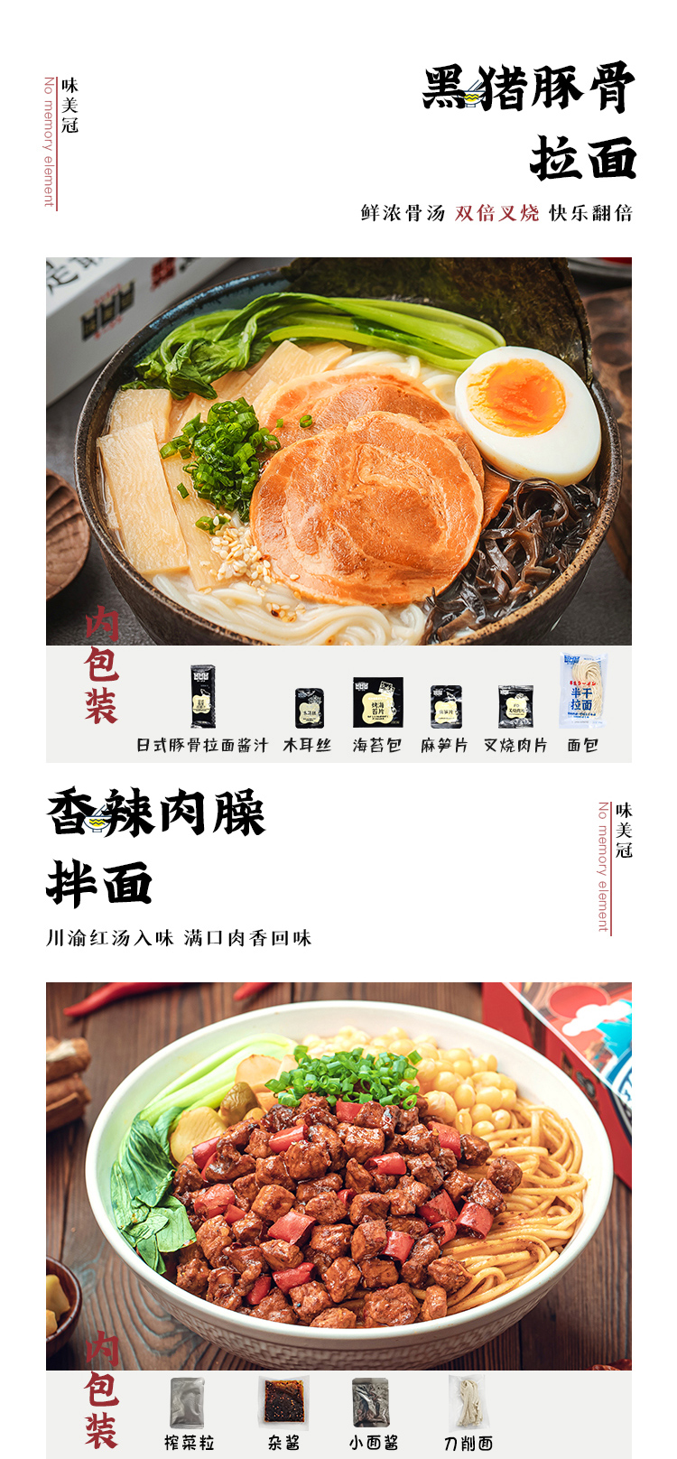 味美冠 香辣肉臊拌面 6盒 图1