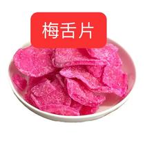 Plum tongue slices radish candy plum butterfly candy Fujian specialty Fuzhou Changle dessert gift cake eight-treasure rice condiment