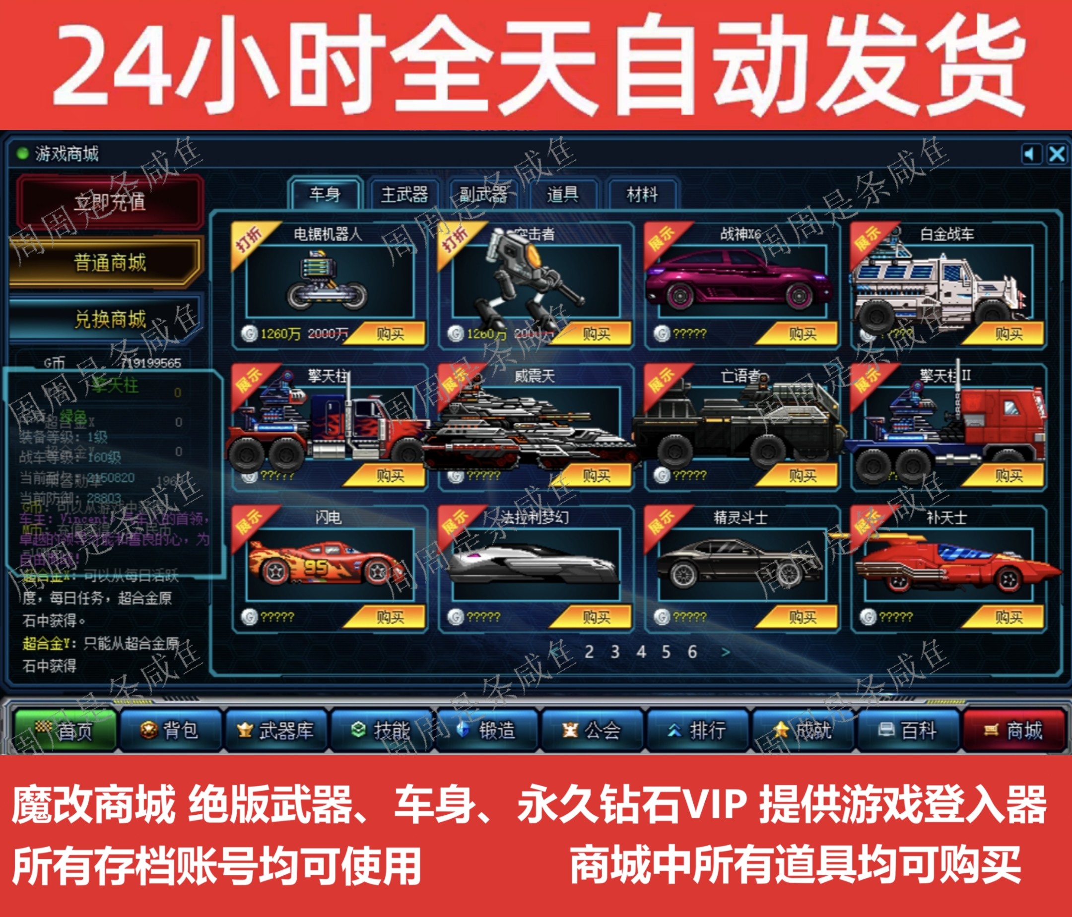 超合金战记3 免费商城魔改版怎么用G币买车身武器？（2025最新避坑指南）_修改器_淘宝游戏网