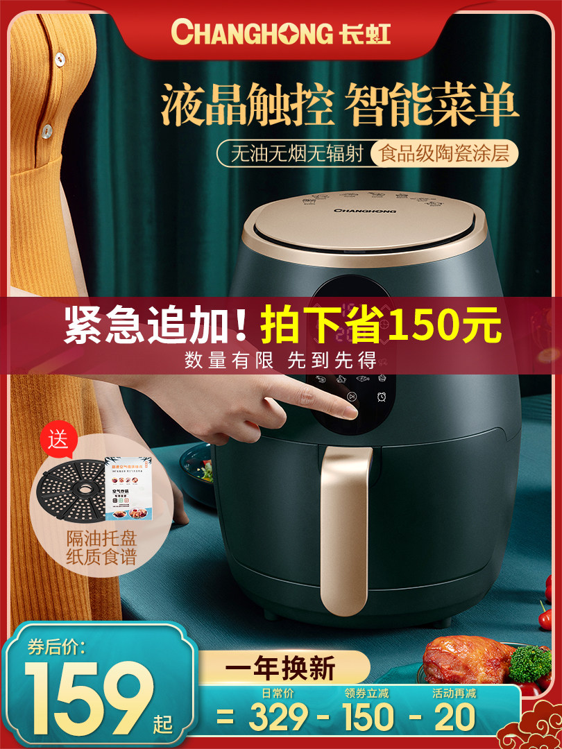 Changhong air fryer Household small new special large capacity oil-free automatic intelligent electric fries machine multi-function