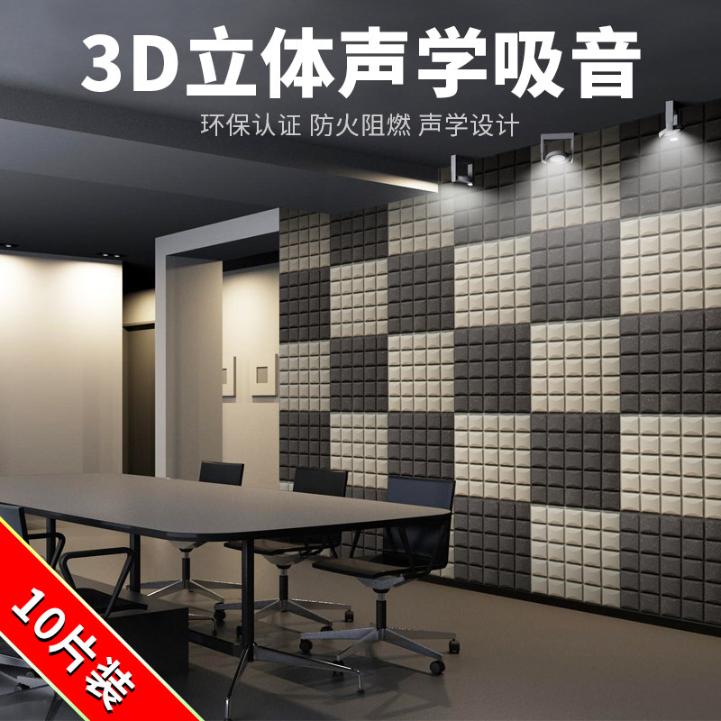 Sound insulation cotton wall sound absorbing cotton self-adhesive home bedroom wall paste indoor ktv sound insulation board artifact silenced cotton material