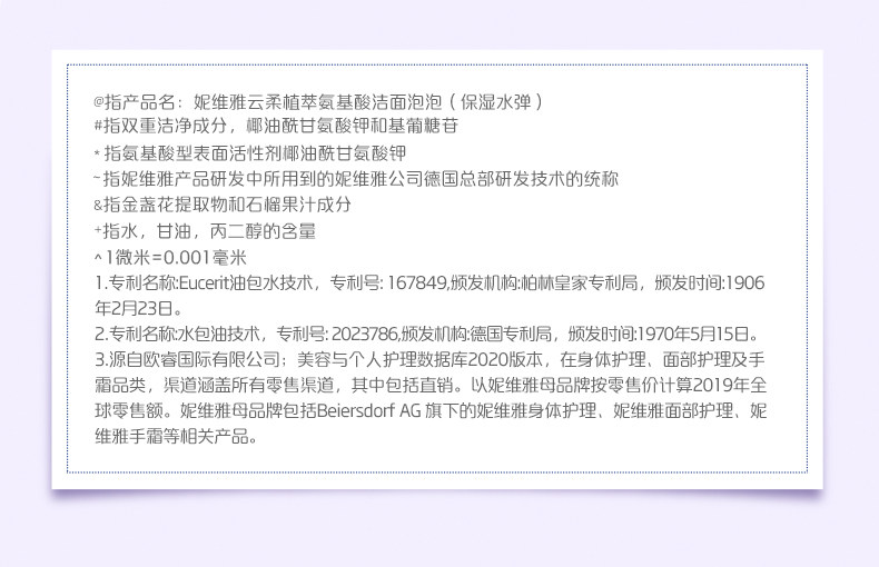 妮维雅 氨基酸温和洁面慕斯 泡沫洗面奶 180ml*2瓶+50ml 图16