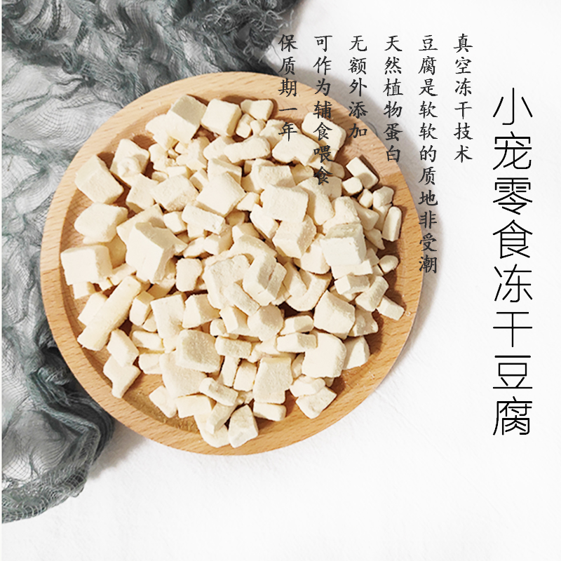 30 yuan hamster golden bear squid snack freeze-dried tofu block export-grade quality natural nutrition feeding - Taobao