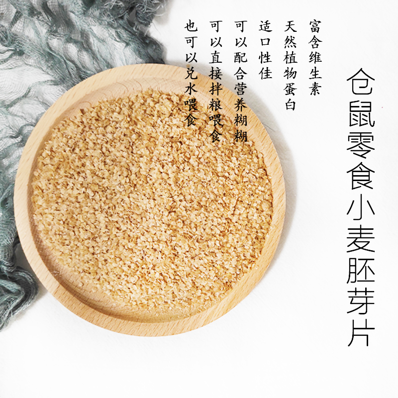 30 Pet Snacks Wheat Germ Flakes Sugar Free No Addition Vegetable Protein Hamster Golden Bear Snack Mixed Grain